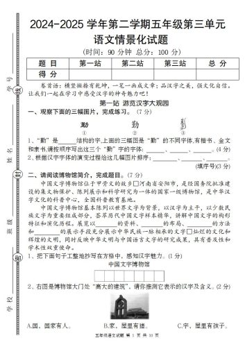 2024-2025学年第二学期五年级语文第三单元情景化试题-大设天下