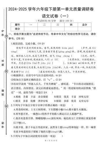 2024-2025学年六年级下册语文第一单元质量调研卷（一）-大设天下
