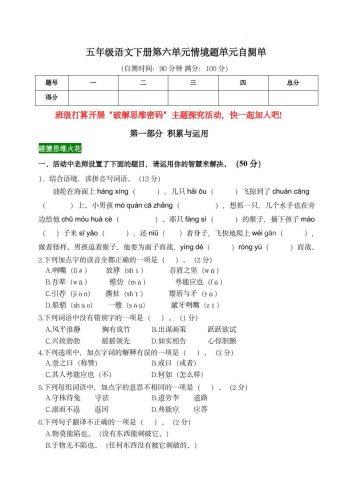 【第六单元情境题单元自测单】五下语文-大设天下