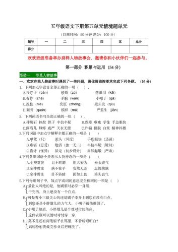 【第五单元情境题单元自测单（有答案）】五下语文-大设天下
