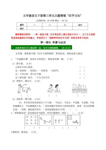 【第三单元主题情境“汉字文化”自测单】五下语文-大设天下