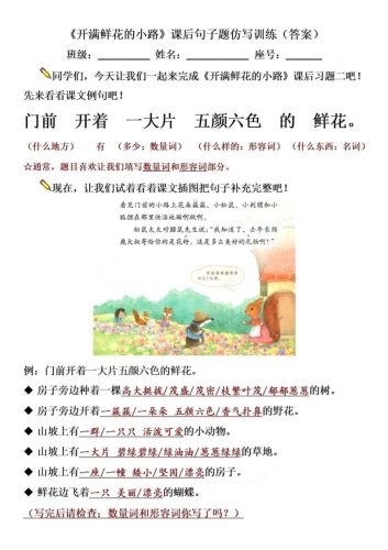 【仿写专项】二下语文《开满鲜花的小路》仿写（含答案4页）-大设天下