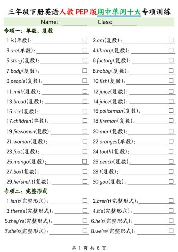 三下人教PEP版英语【期中单词十大专项训练】-大设天下
