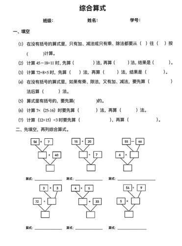 二下数学混合运算易错专项(8页)-大设天下