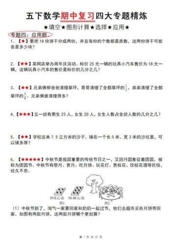 【通用版】五下数学期中复习四大专题精炼（专题四：应用题）-大设天下