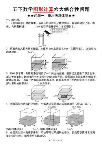 【通用版】五下数学图形计算六大综合性问题(问题一：排水法求体积)-大设天下