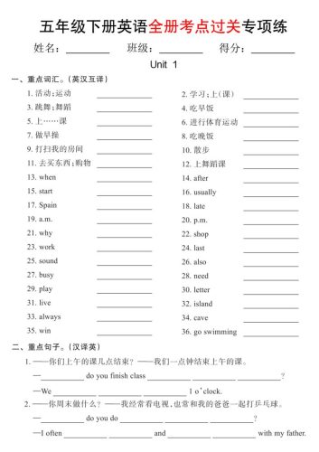 【pep版】五年级下册英语全册考点过关专项练(18页)-大设天下