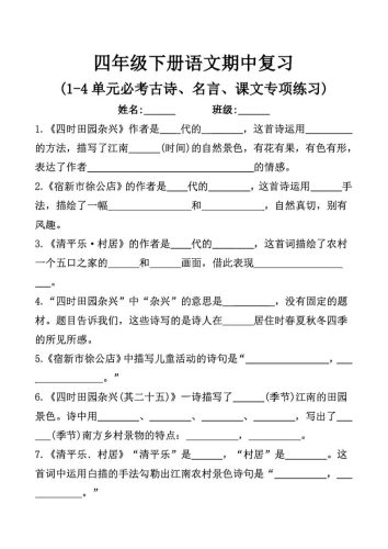 四年级下语文期中复习课文内容填空(已优化)-大设天下