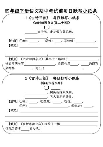 四年级下语文期中复习每日默写小纸条-大设天下