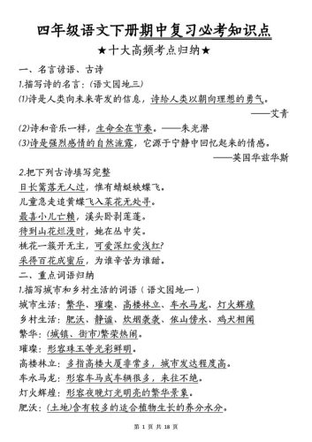 四年级下语文期中复习-十大高频考点归纳-大设天下