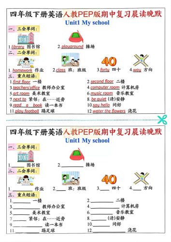 四年级下英语期中复习晨读晚默《人教PEP版》-大设天下