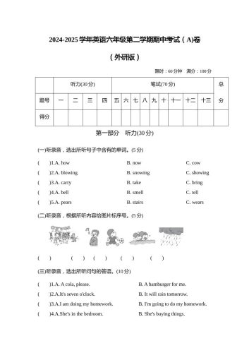外研版2024-2025学年英语六年级下册第二学期期中考试（A)卷-大设天下