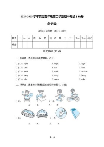 外研版2024-2025学年英语五年级下册第二学期期中考试（B)卷-大设天下