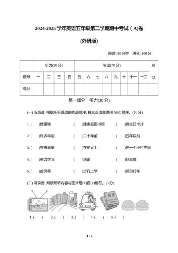 外研版2024-2025学年英语五年级下册第二学期期中考试（A)卷-大设天下