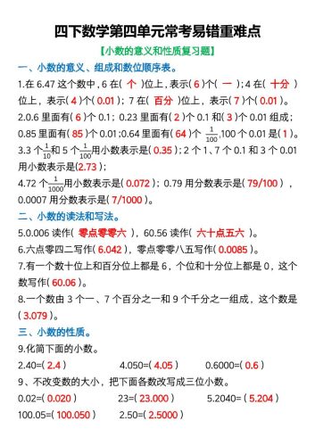 四年级下数学第四单元常考易错重难点(5)-大设天下