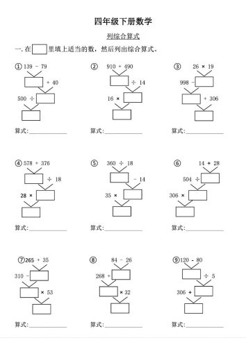 四年级下数学列式计算专项练习(4)-大设天下