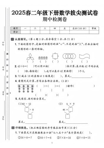 25春二下数学期中拔尖测试卷-下列的图行中（含答案5页）-大设天下