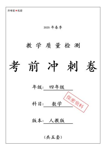 2025春人教版四下数学期中押题卷6套-大设天下