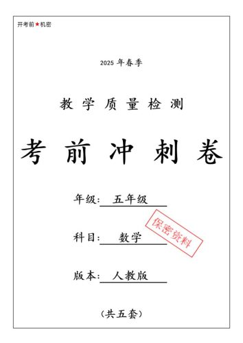 2025春人教版五下数学期中押题卷5套-大设天下