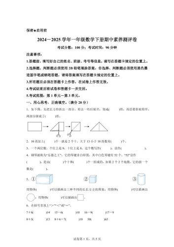 2024-2025学年西师大版一年级下册期中素养测评数学试卷（提高卷）-大设天下