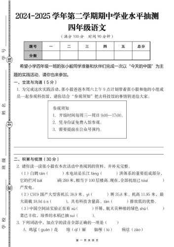 2024-2025学年第二学期四年级语文期中测试卷-大设天下