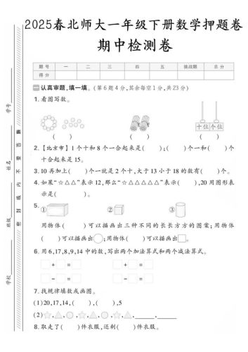 25版一下北师大数学期中押题卷5套（含答案25页）-大设天下