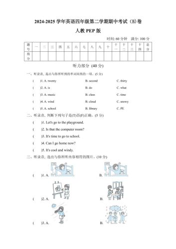 人教版2024-2025学年英语四年级第二学期期中考试（B)卷-大设天下