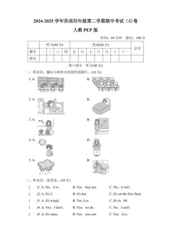 人教版2024-2025学年英语四年级第二学期期中考试（A)卷-大设天下