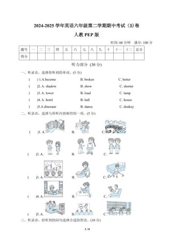 人教版2024-2025学年英语六年级第二学期期中考试（B)卷-大设天下