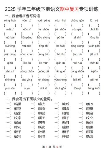 三年级下册语文期中复习重点专项训练12页-大设天下