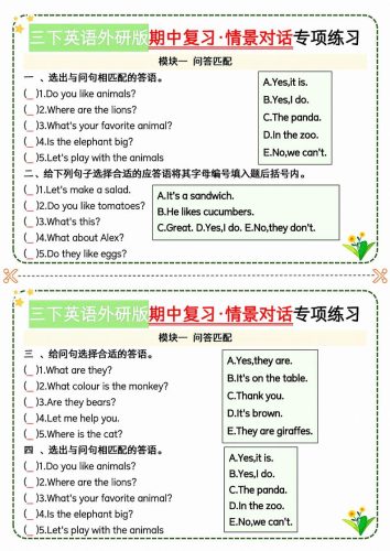 三下英语外研期中情景对话专项练习-大设天下