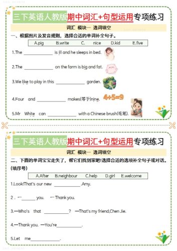 三下英语人教期中词汇句型运用小纸条-空白-大设天下