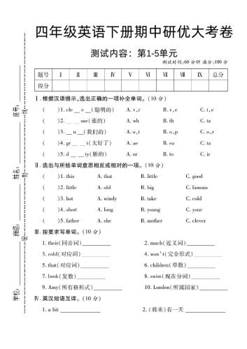 四下英语【外研版三起】【期中研优大考卷测试内容第1到5单元】-大设天下