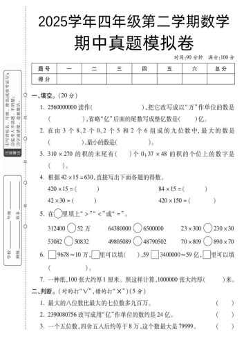 四下苏教版数学【25春-期中测试卷（5套）】-大设天下