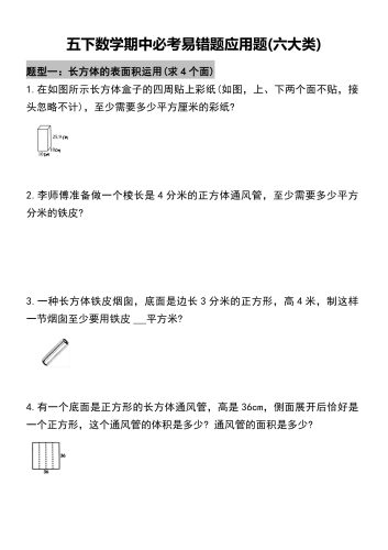 五年级下册数学必考易错题型汇总(六大类）17页-大设天下