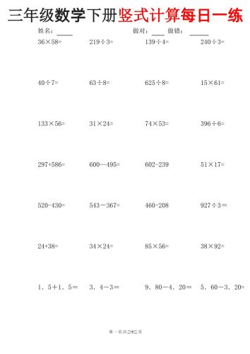 三下数学竖式计算每日一练-pdf三下数学竖式计算每日一练-大设天下