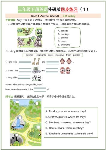 三下外研版三起点英语【同步练习】-大设天下