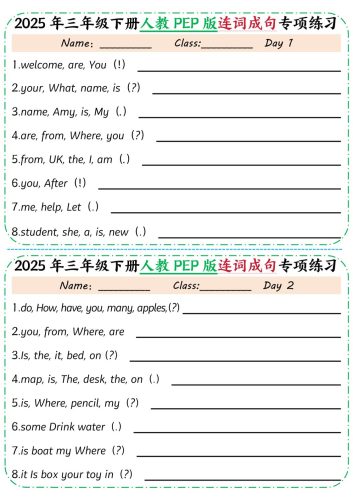 25年三下英语人教PEP版连词成句专项练习（含答案10页）-大设天下