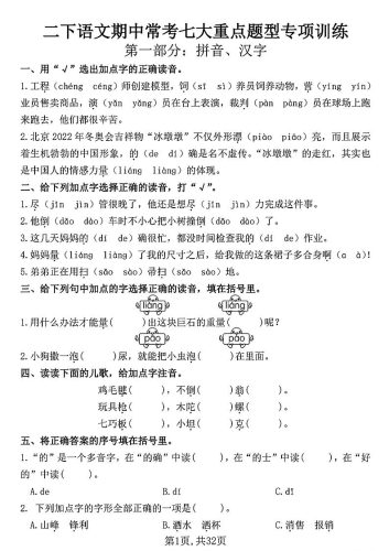 二下语文期中常考七大重点题型专项训练（含答案32页）-大设天下