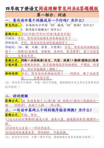 四下语文阅读理解常见问法及答题公式-大设天下