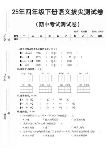 四下语文期中拔尖测试卷-大设天下