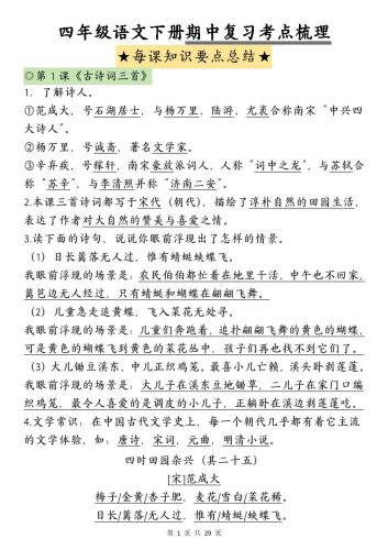 四下语文期中复习-每课知识点背诵(4)-大设天下