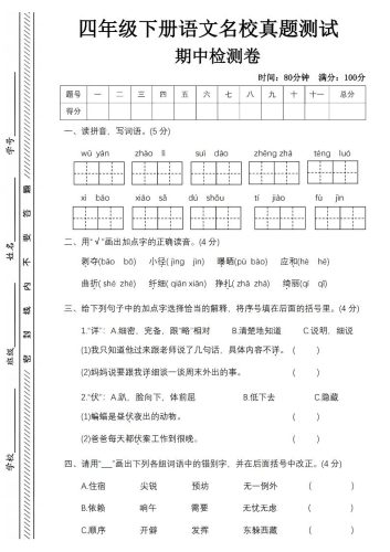 四下语文期中名校真题测试卷-屋檐照例-大设天下