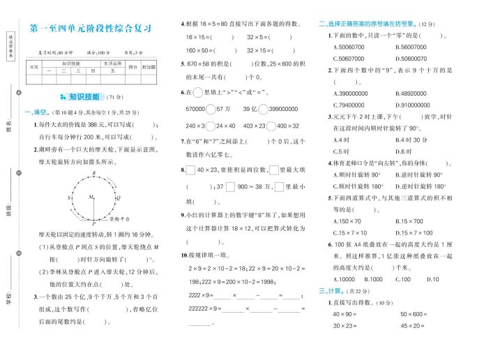 四下数学【苏教版1-4单元阶段性综合复习期中试卷】-大设天下
