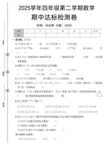 四下数学【北师大】【2025学年期中达标检测卷】(4)-大设天下