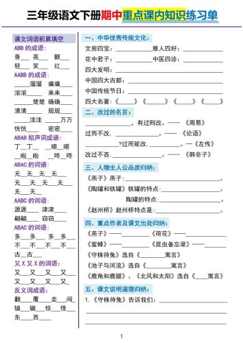 三下语文期中重点课内知识填空练习单5页-大设天下