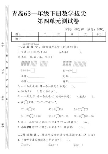2025青岛63一下数学第四单元拔尖测试卷3-大设天下