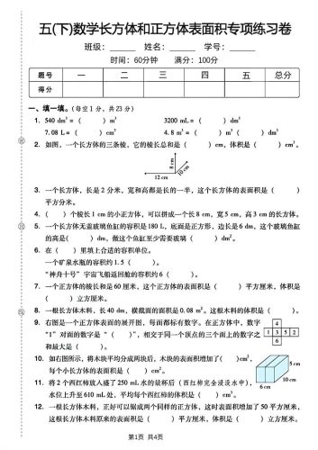 五下数学长方体和正方体表面积专项练习卷-大设天下