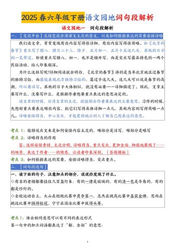 【语文园地词句段解析】六下语文-大设天下