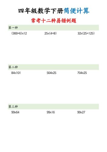 四下数学【简便计算12类题型】-大设天下